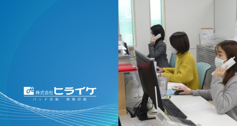 株式会社ヒライケ│会社概要